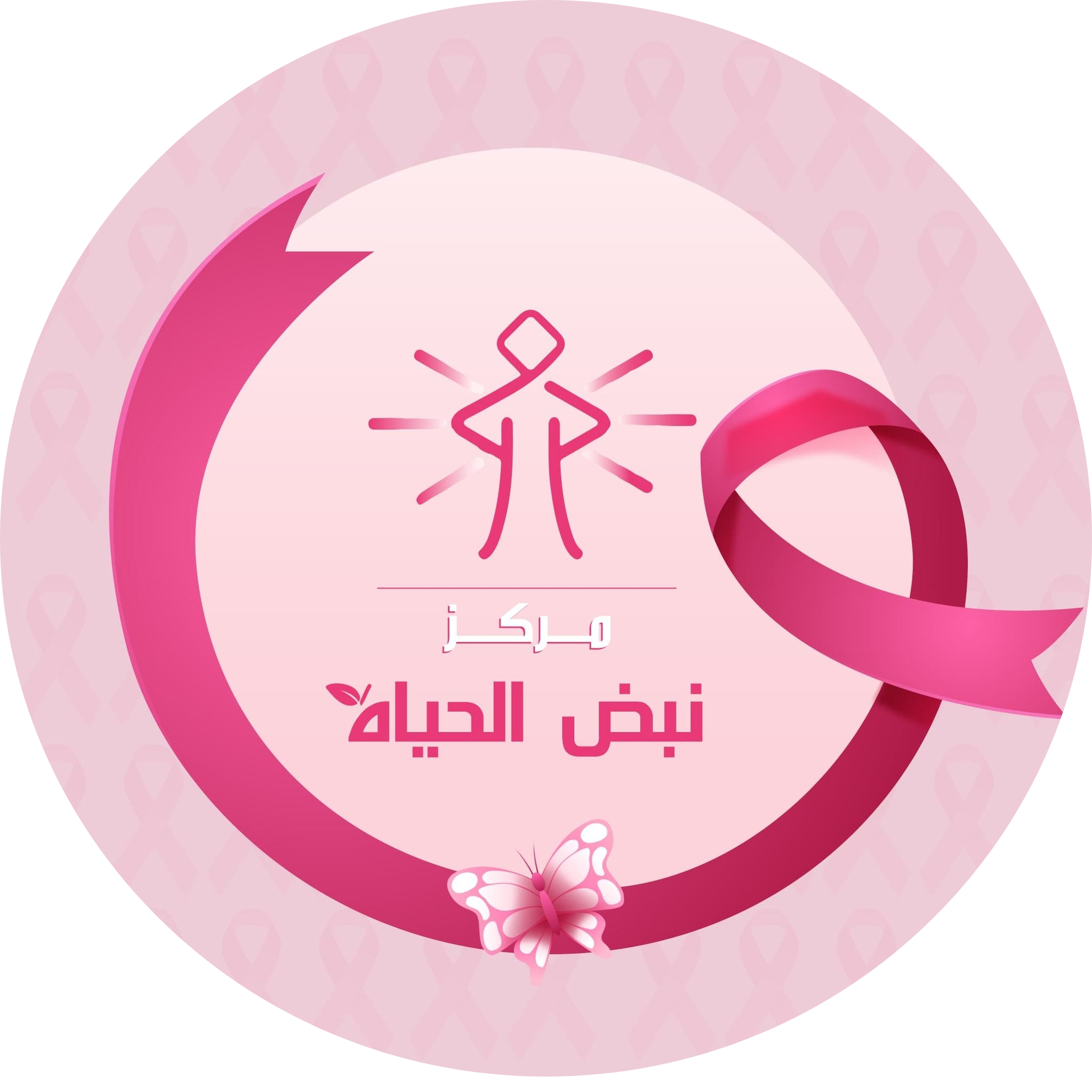 Nabd Al Hayat Medical Center